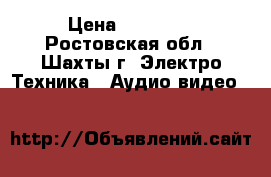 tv. samsung smart 55 › Цена ­ 45 000 - Ростовская обл., Шахты г. Электро-Техника » Аудио-видео   